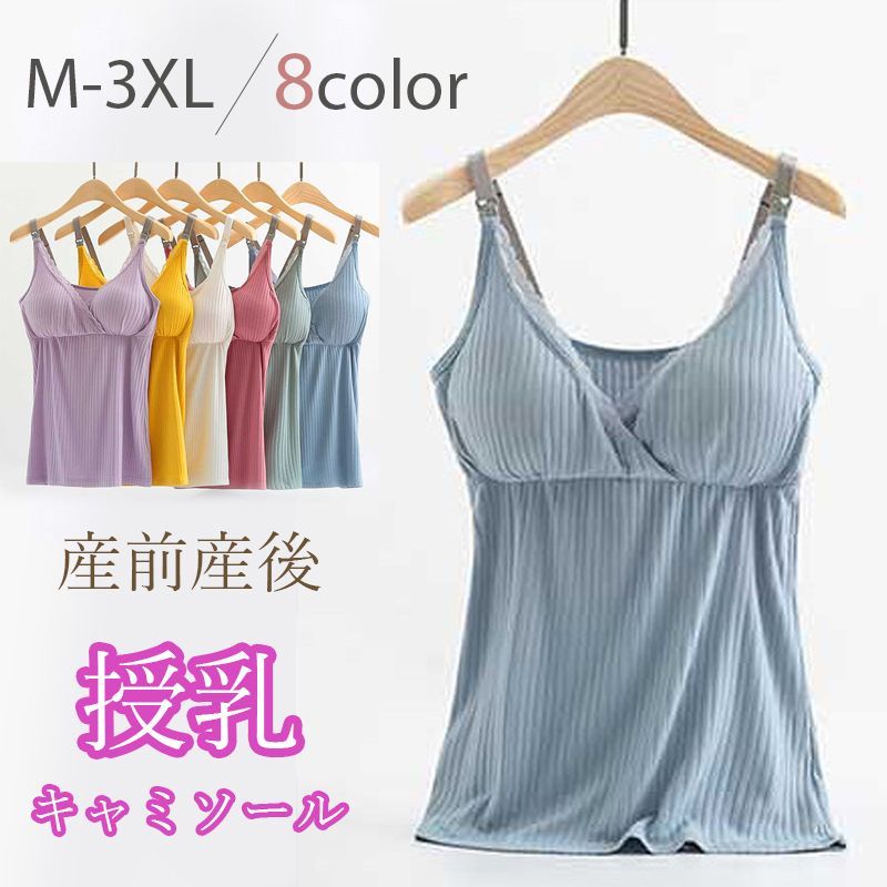 専用・２点おまとめ 授乳ブラキャミソール ミント＆ラベンダー Ｍ