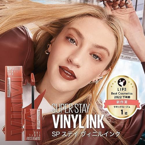 MAYBELLINE(メイベリン) リップ SPステイ ヴィニルインク 53 気 - メルカリ