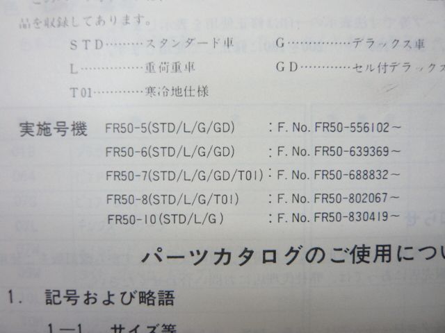 バーディー50 パーツリスト スズキ 正規 中古 バイク 整備書 FR50-5～8