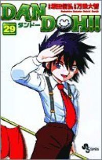 Dan Doh!!［新装版］　全巻（1-29巻セット・完結）万乗大智【1週間以内発送】