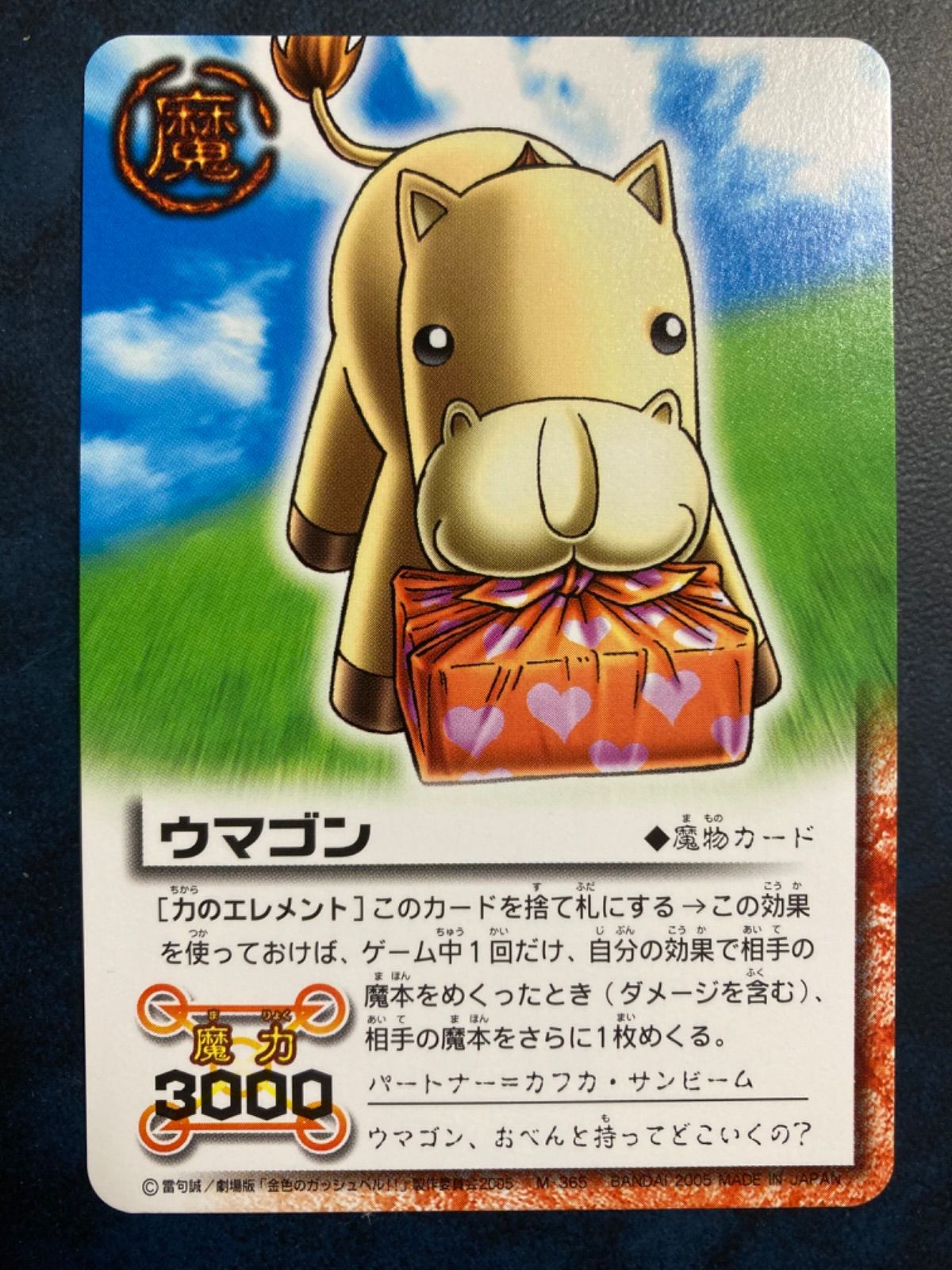 金色のガッシュベル コミカルギミックコレクション ウマゴン