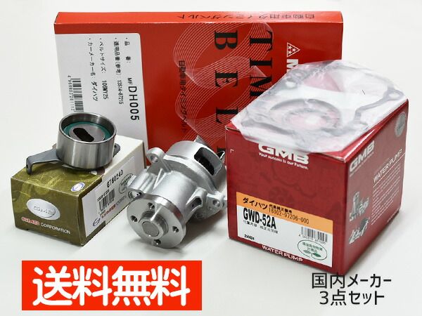 ミラ アヴィ L250S L260S ターボ無し 後期 タイミングベルト 3点セット テンショナー ウォーターポンプ 国内メーカー製 在庫あり 三ツ星 後期・5MTターボ仕様ダイハツ ミラアヴィ RS（L250S⁄L260S型）概要