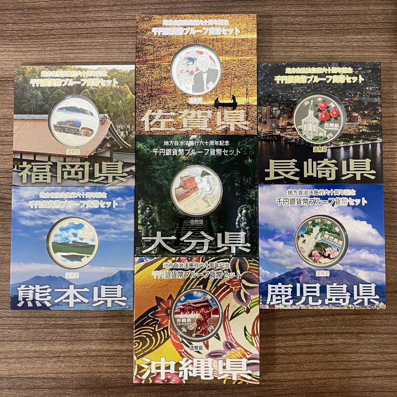 ⑭地方自治法六十周年記念 千円銀貨幣プルーフ貨幣 7枚 Aセット 福岡県 佐賀県 長崎県 熊本県 大分県 鹿児島県 沖縄県 造幣局 1000円銀貨  カラー - メルカリ