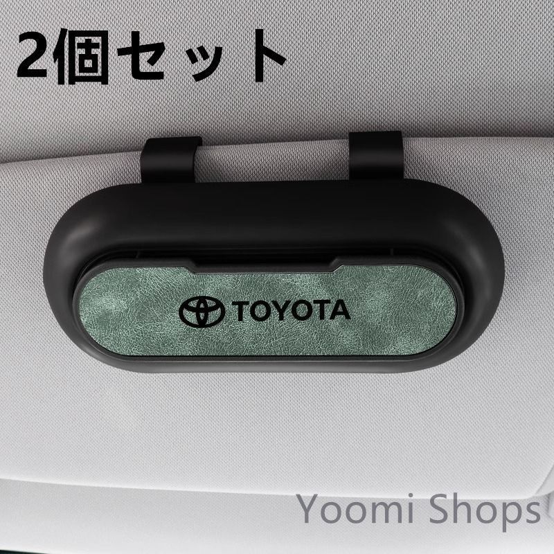 【新品未使用】高級感トヨタ TOYOTA ブルー 2個セット ブラック+グリーン 車載メガネ ホルダーボックス サング