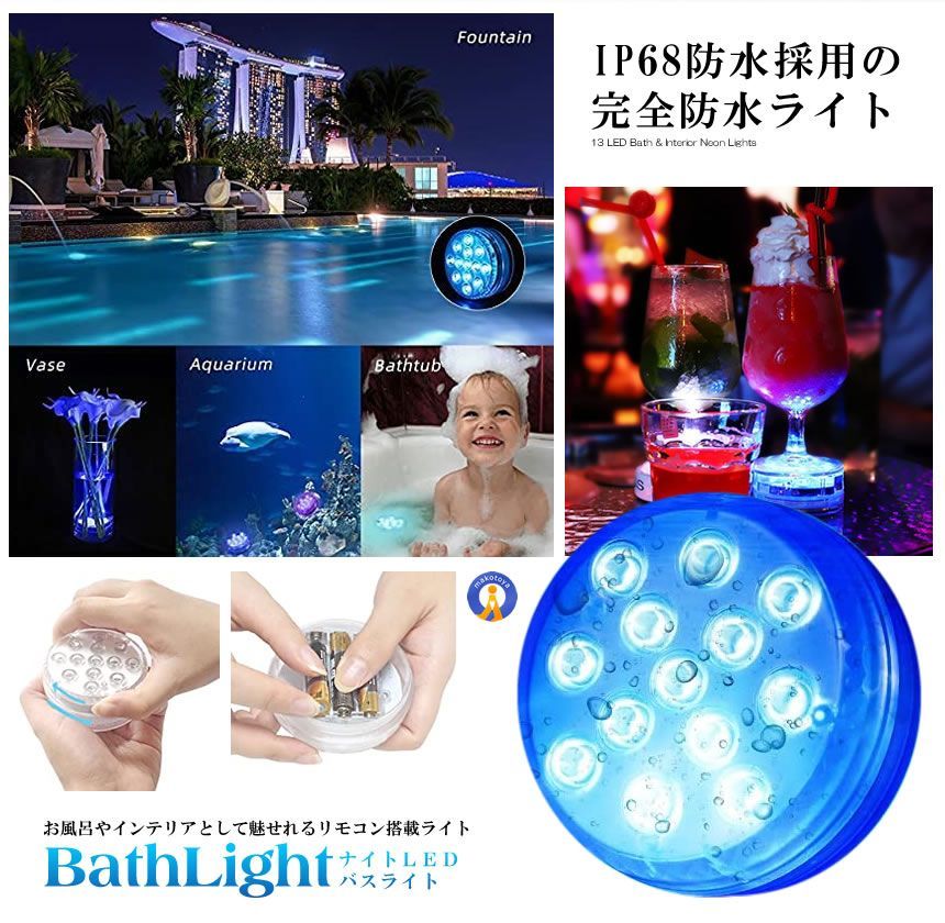IP68級 BATHLIGHT