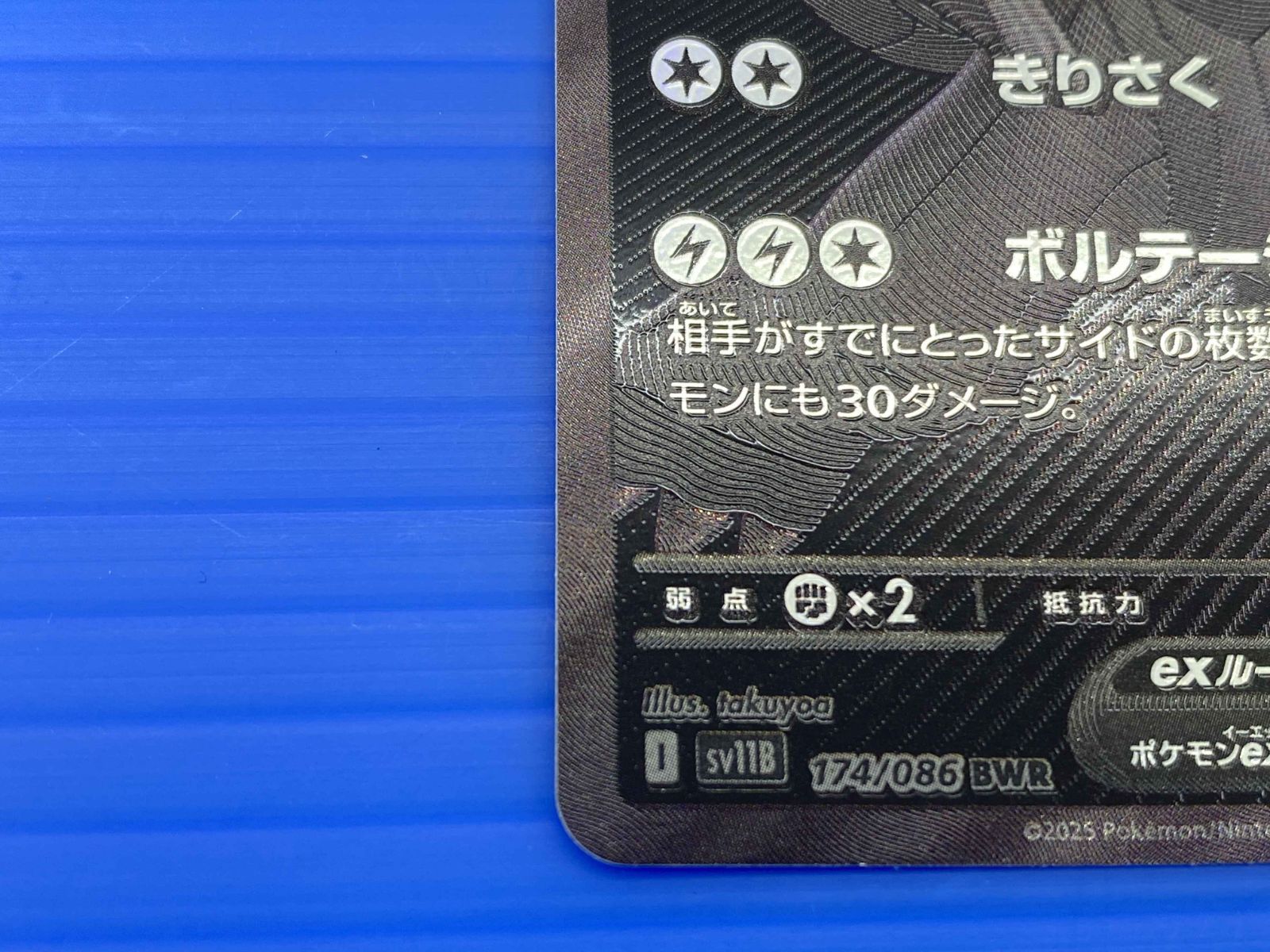 盛岡店56-0202】ゼクロムex BWR SV11B ブラックボルト 174/086