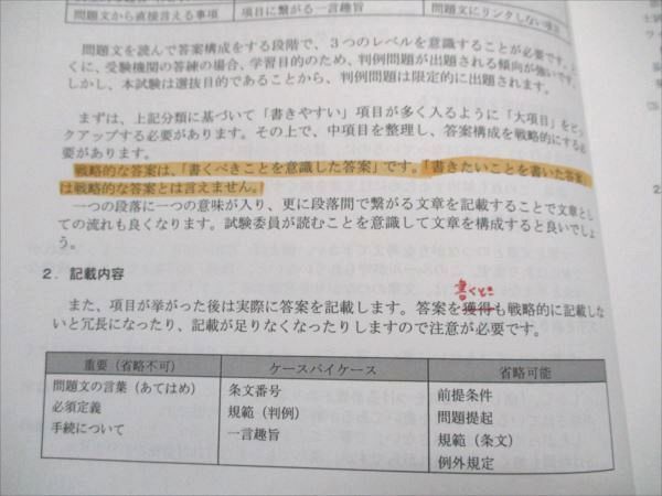 最新 2016年12月 LEC 財表 短答特別講座 渡辺レジュメ 全20