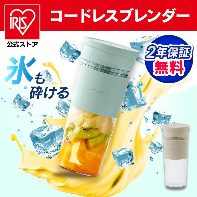 公式 ミキサー コードレス ブレンダー 氷も砕ける ボトル ジューサー シェーカー ハンドブレンダー スムージー 持ち運び USB充電 小型 ポータブル コードレスブレンダー IBB-C301 安心延長保証対象