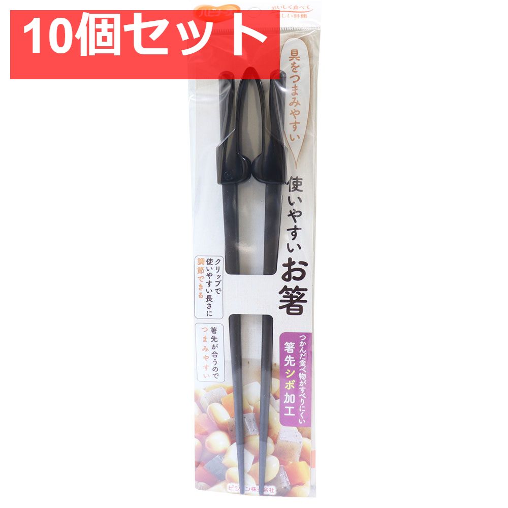 ピジョン ハビナース 使いやすいお箸 10個セット