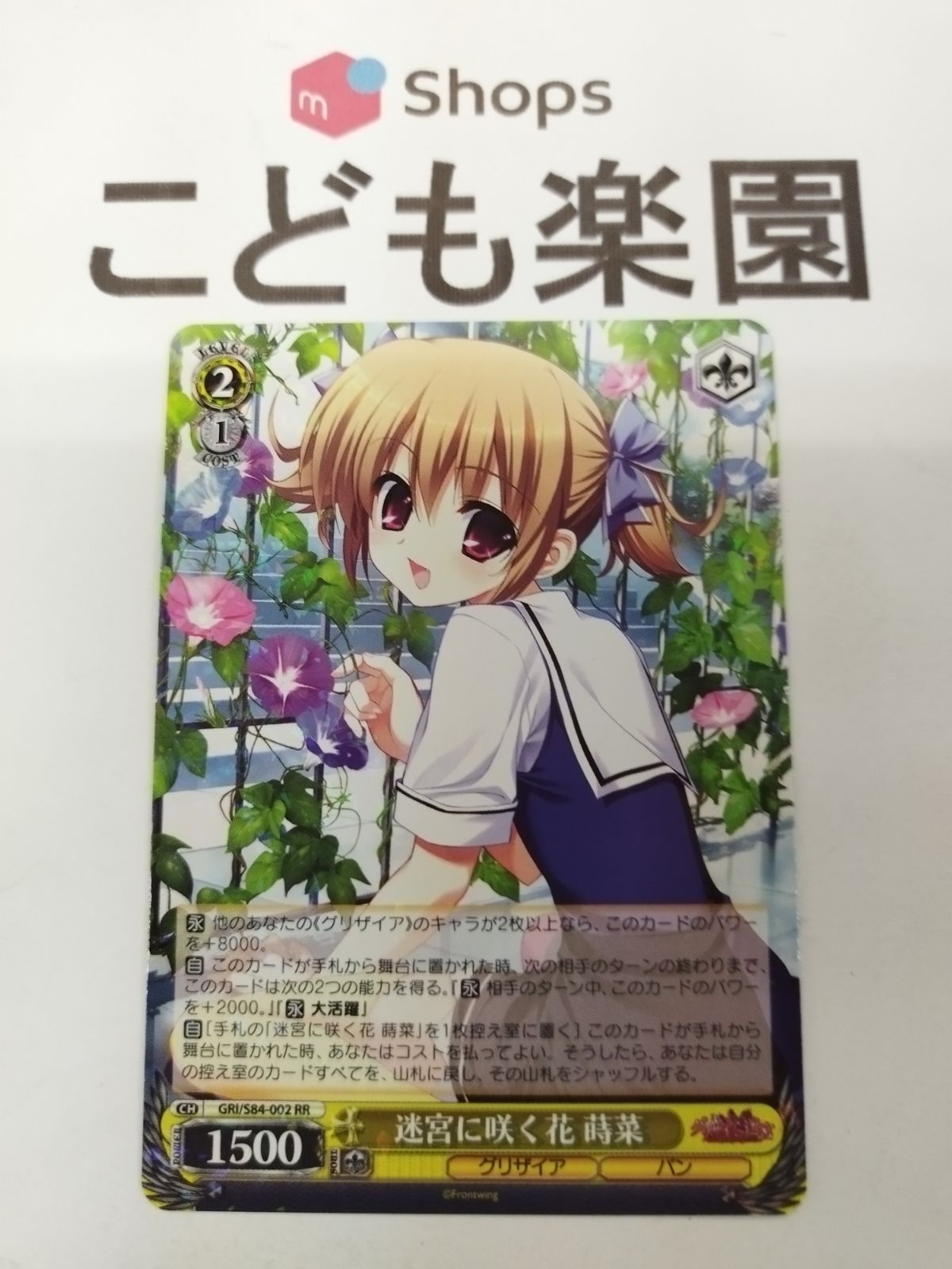 迷宮に咲く花 蒔菜 RR グリザイア3枚セット