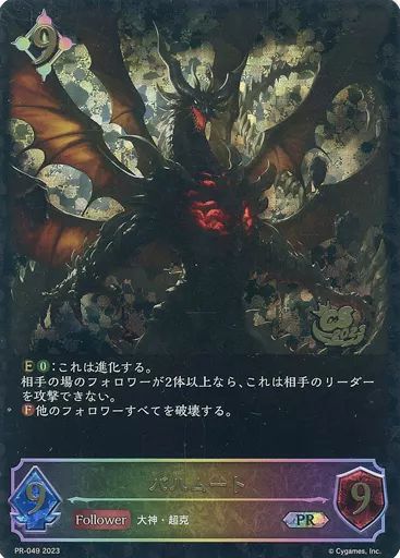 シャドウバースエボルヴ バハムート CSプロモ 1枚 バハムート(イラスト