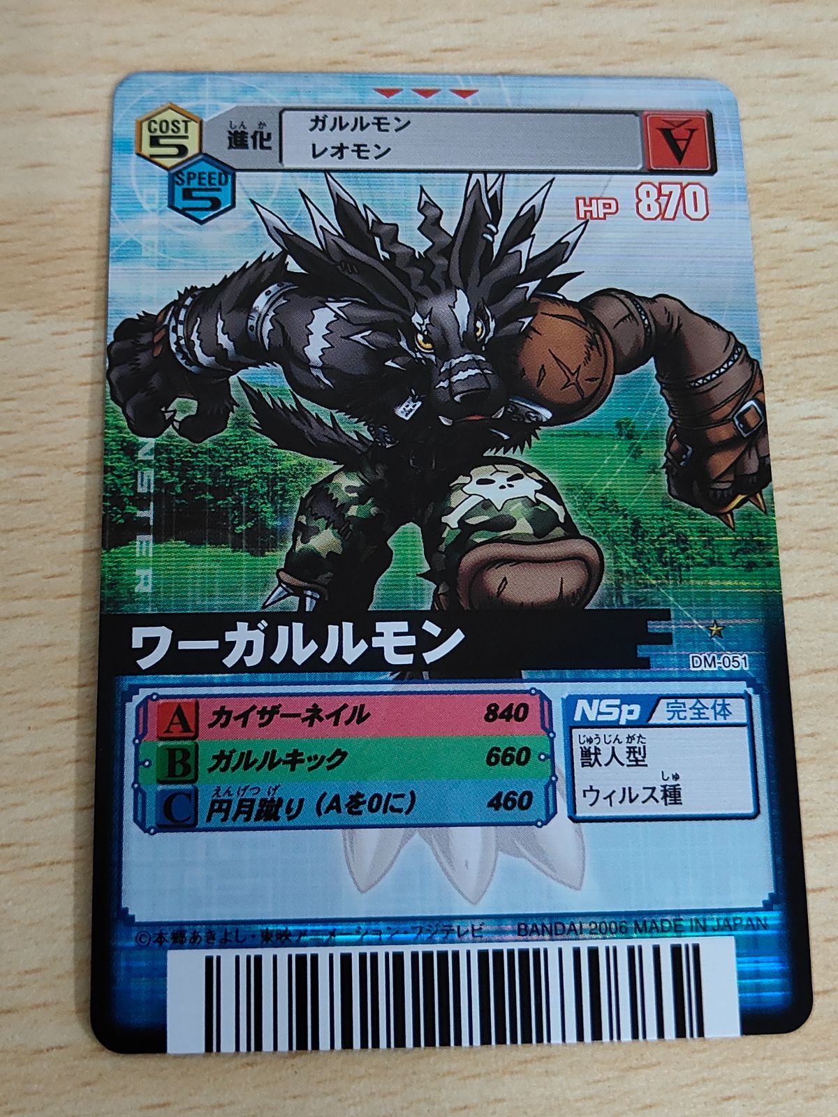 aca195 旧デジモン デジモンカード ワーガルルモン DM-051 バトル