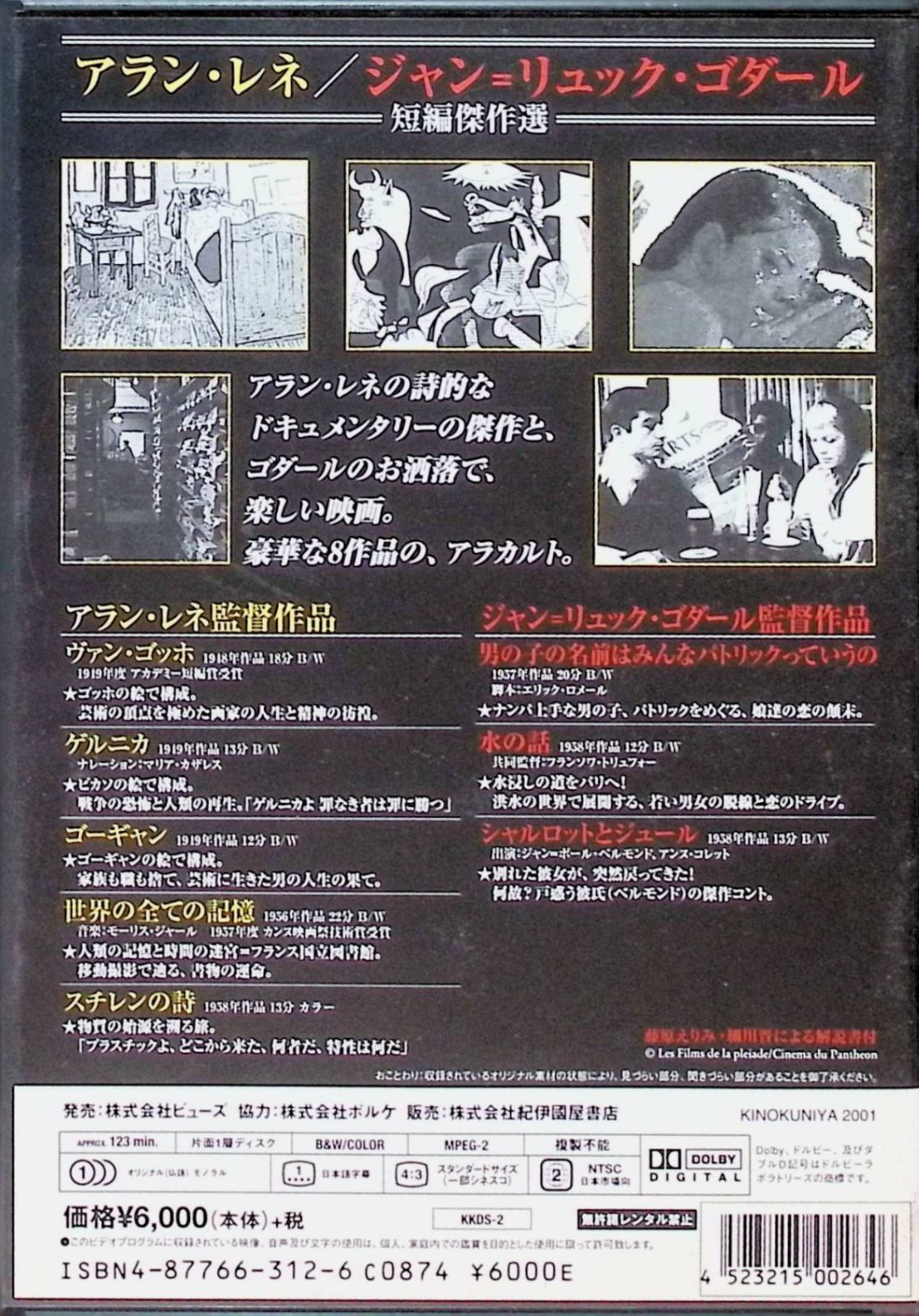 アラン・レネ／ジャン=リュック・ゴダール 短編傑作選 [DVD
