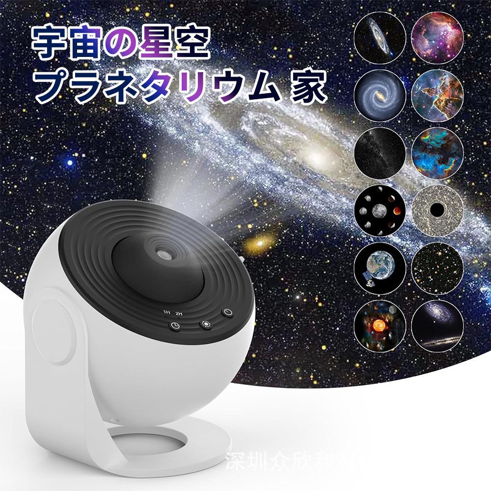 プラネタリウムライト スタープロジェクターライト 14種点灯