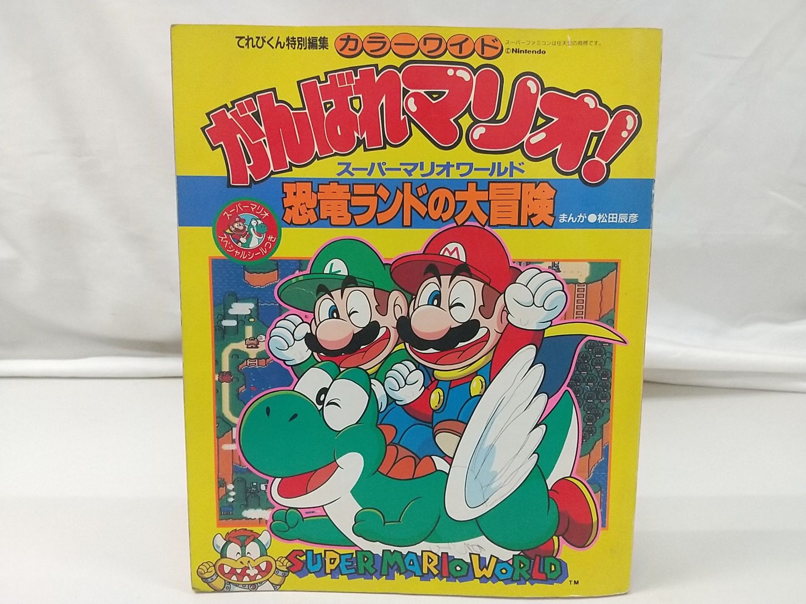 【希少】スーパーマリオワールド 伝言板 マリオ スーパーマリオくん スペシャルセレクション』発売記念！ 直筆の「す