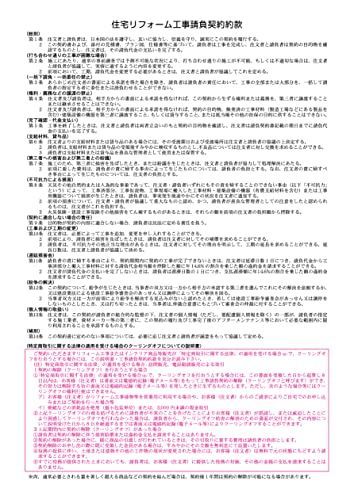 住宅リフォーム工事請負契約書50組1冊 2枚複写 A4サイズ - メルカリ