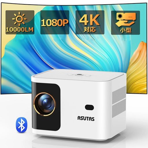 ASUTASプロジェクター超小型5GWiFiBluetooth5.0 電動フォーカス ホームプロジェクター10000LM1080PフルHD4K対応モバイルプロジェクター短焦点投影75%ズームHi-Fiスピーカー内蔵