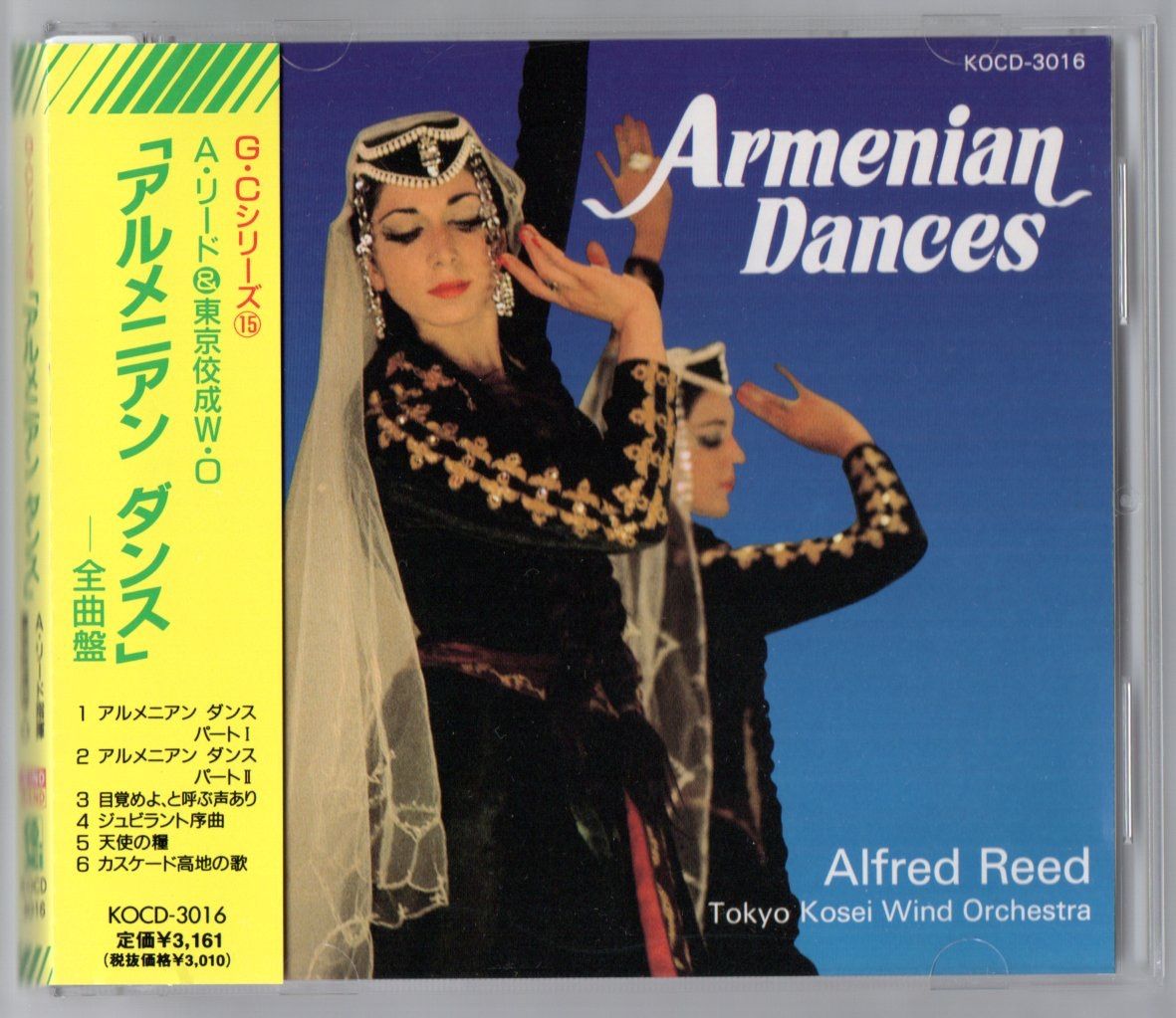 吹奏楽CD/アルフレッド・リードu0026東京佼成wo:アルメニアン・ダンス 全曲盤 - メルカリ