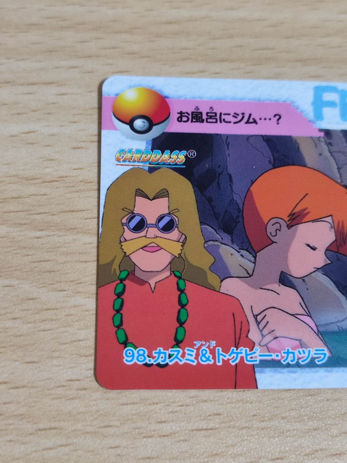 aca40 ポケモン カード カスミ トゲピー カツラ no.98 お風呂にジム