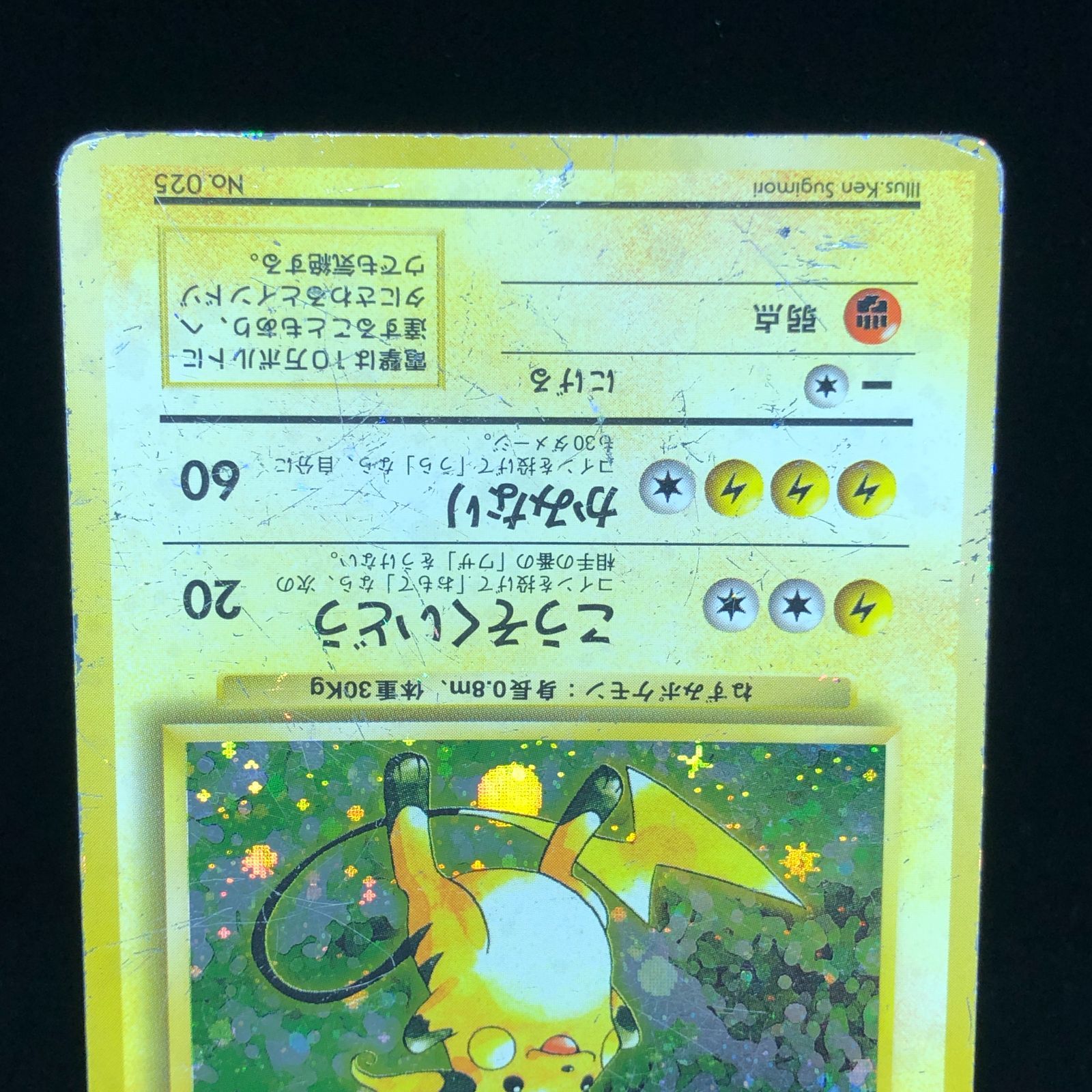 ポケモンカード　旧裏　ライチュウ（初版、マークなし） 送料無料】 ポケモンカード 旧裏面 ライチュウ 初版 マークなし