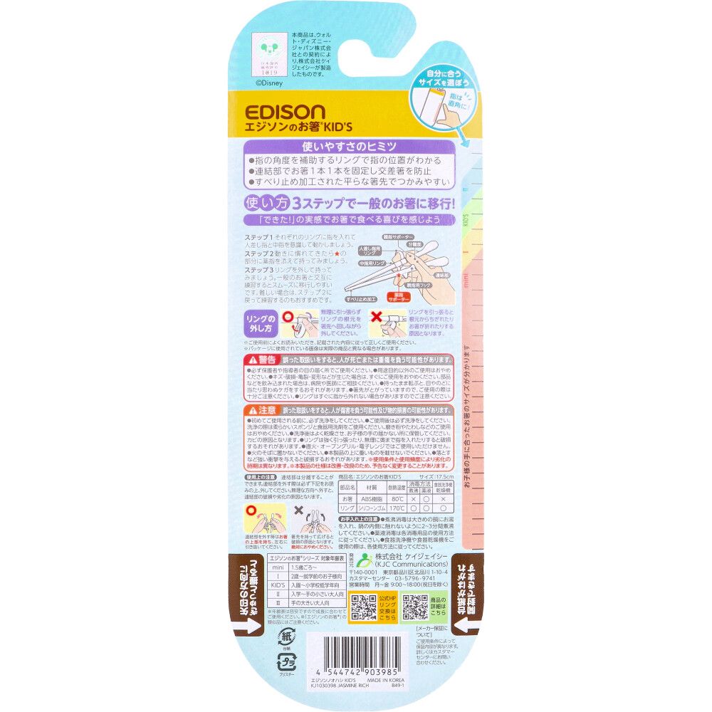 エジソンのお箸 KID’S 右手用 ジャスミン リッチ 8個セット まとめ売り