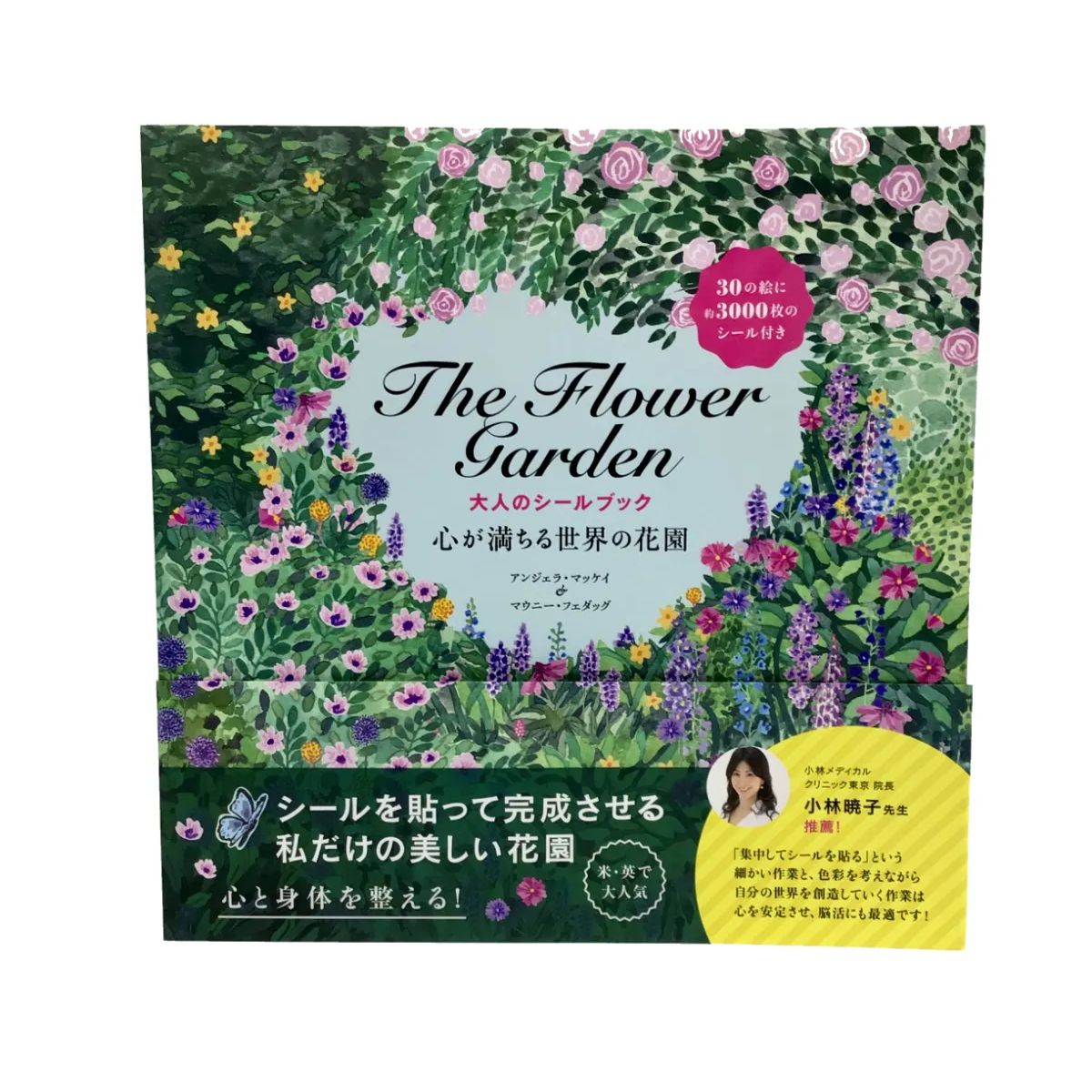 A048 The Flower Garden 大人のシールブック - メルカリ
