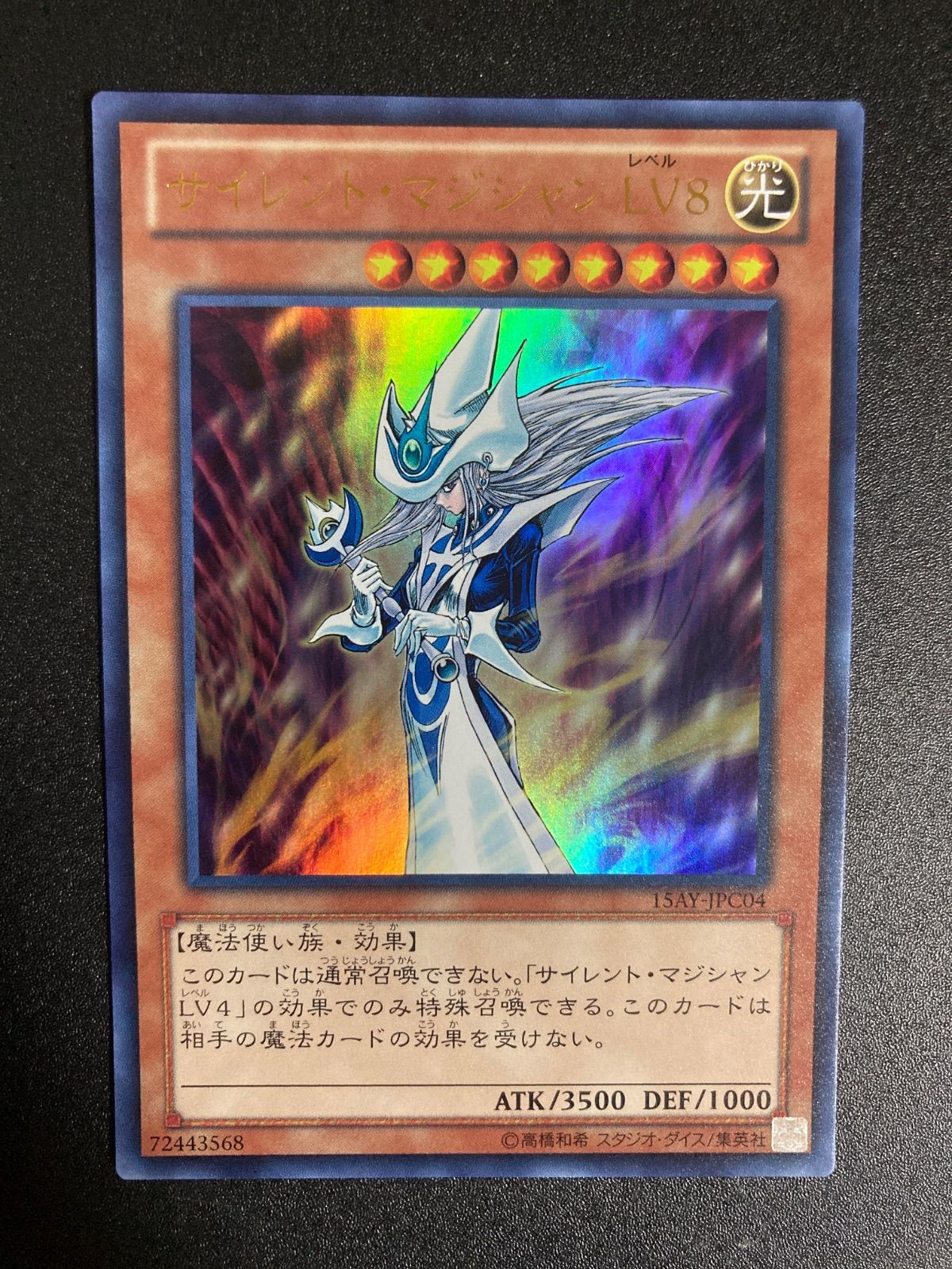 サイレントマジシャンLV8 ウルトラ 1枚 - メルカリ