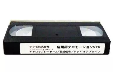 テクモ『 ギャロップレーサ2/闘姫伝承/デッド・オア・アライブ』プロモVTR 中古】アニメ VHS 店頭用プロモーションVTR PS用ソフト