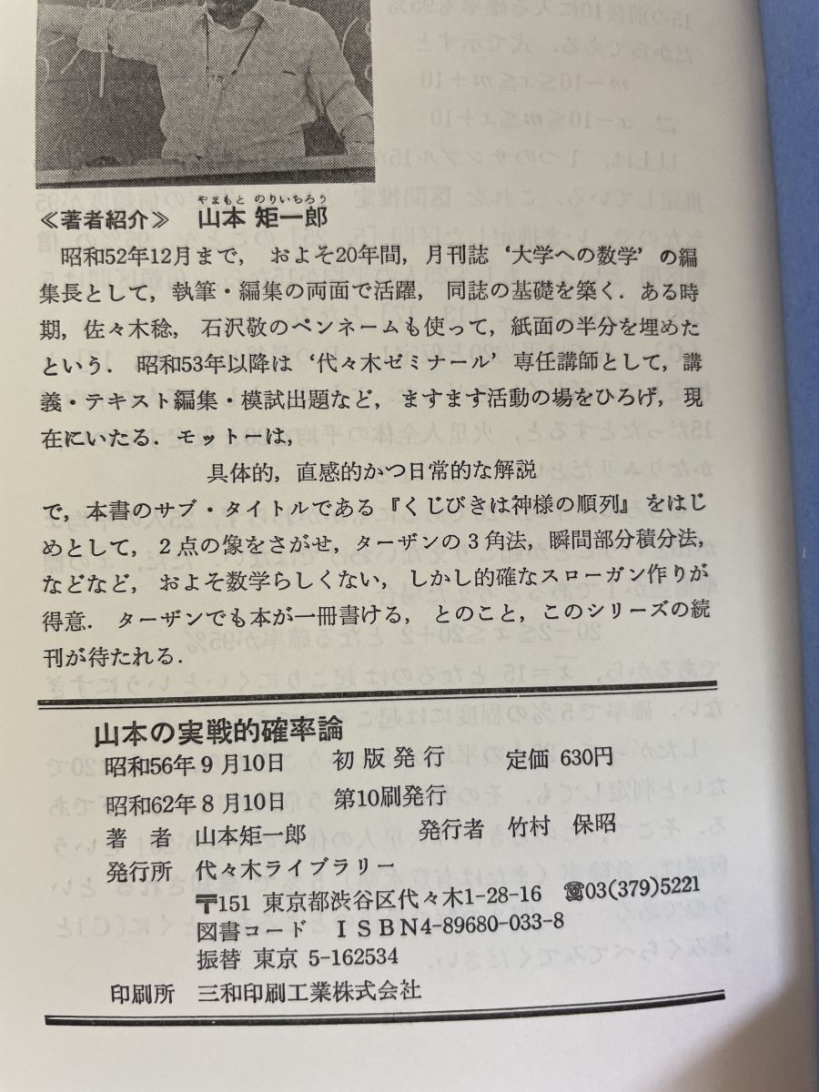 【中古】 山本の実戦的確率論 代々木ゼミ方式/代々木ライブラリー/山本矩一郎 山本の実戦的確率論 | 山本 矩一郎 |本 | 通販 | Amazon