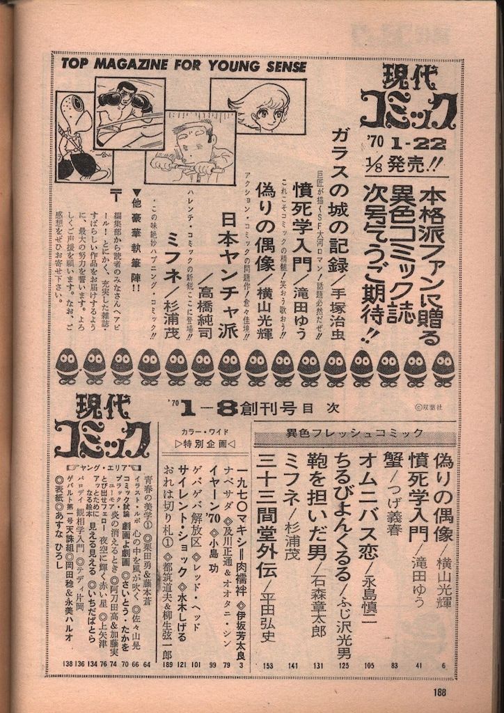 双葉社 1970年(昭和45年)の漫画雑誌 現代コミック 1970年(昭和45 双葉社 1970年(昭和45年)の漫画雑誌 現代コミック 1970年(昭和45