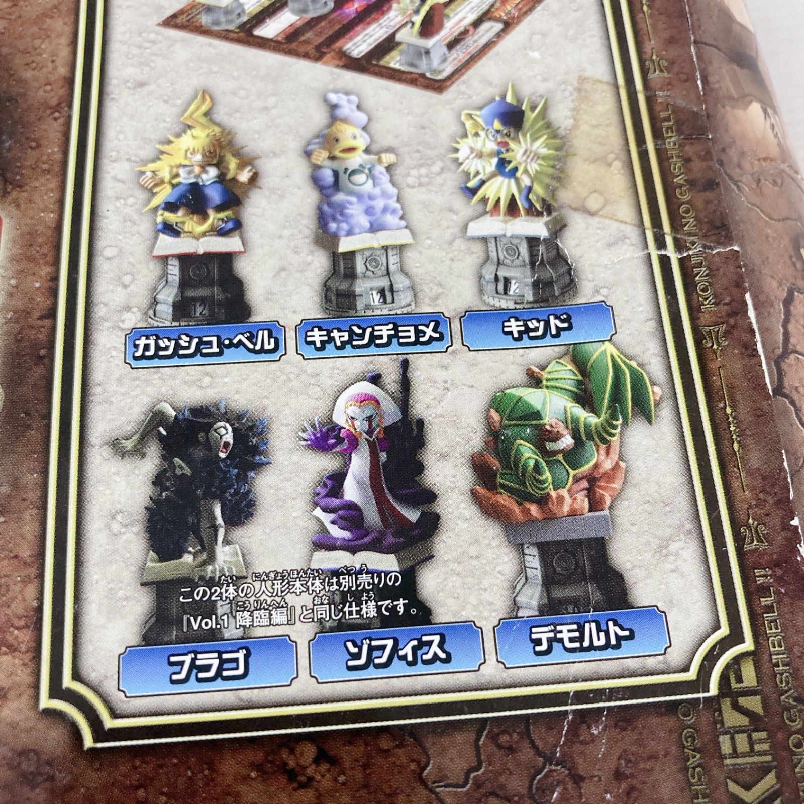 BANDAI 金色のガッシュベル!! 究極バトル魂 アルティメットバトル