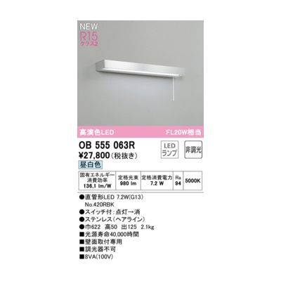 【新品・7営業日以内発送】オーデリック ODELIC OB555063R ランプ別梱包【沖縄離島販売不可】