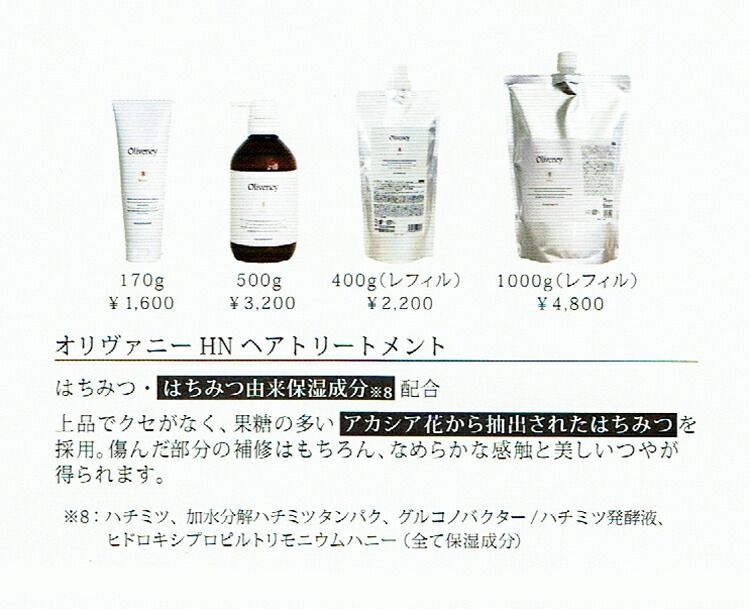 1000g ビューティ・コスメ ☆【送料無料】アモロス ／ オリヴァニー HN