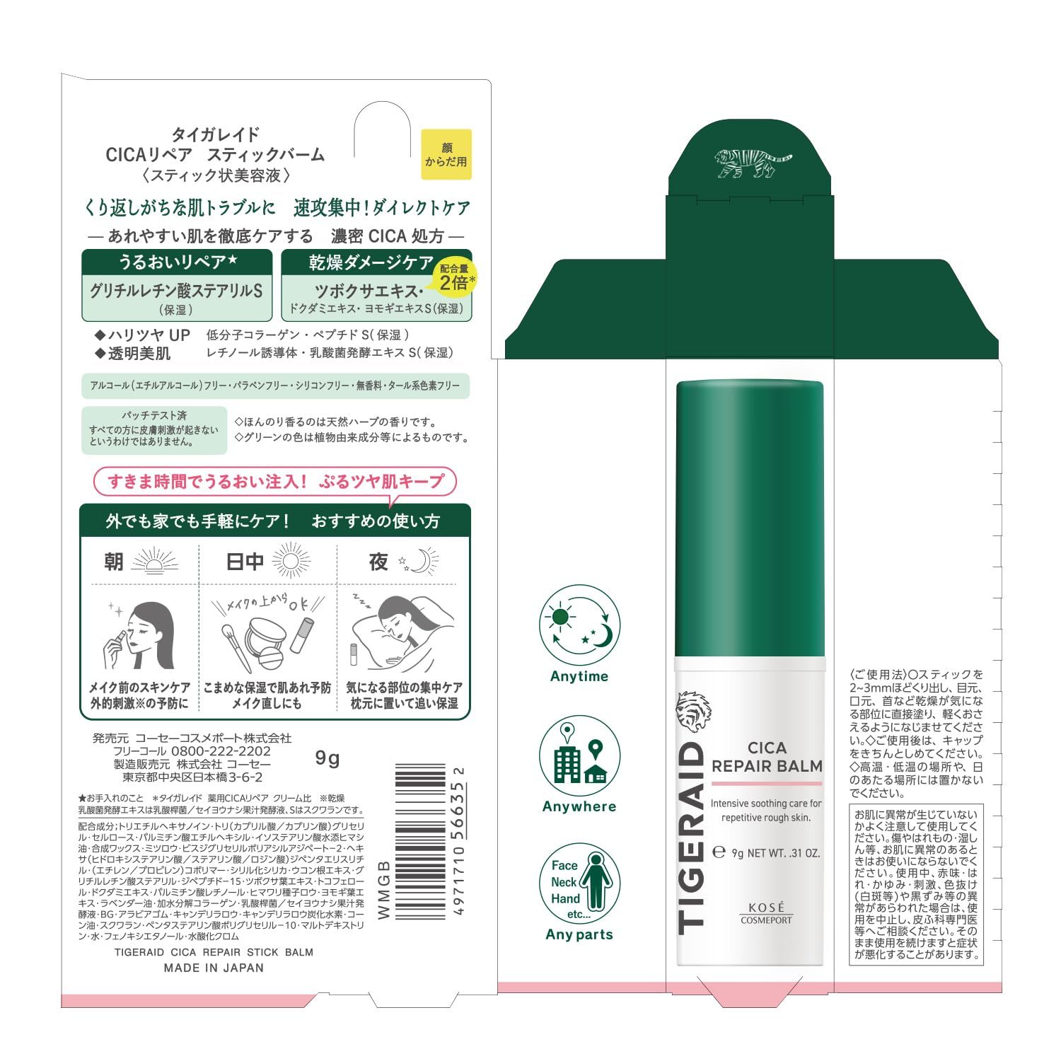 相談 新品 TIGER AID(タイガレイド) CICA リペア スティックバーム