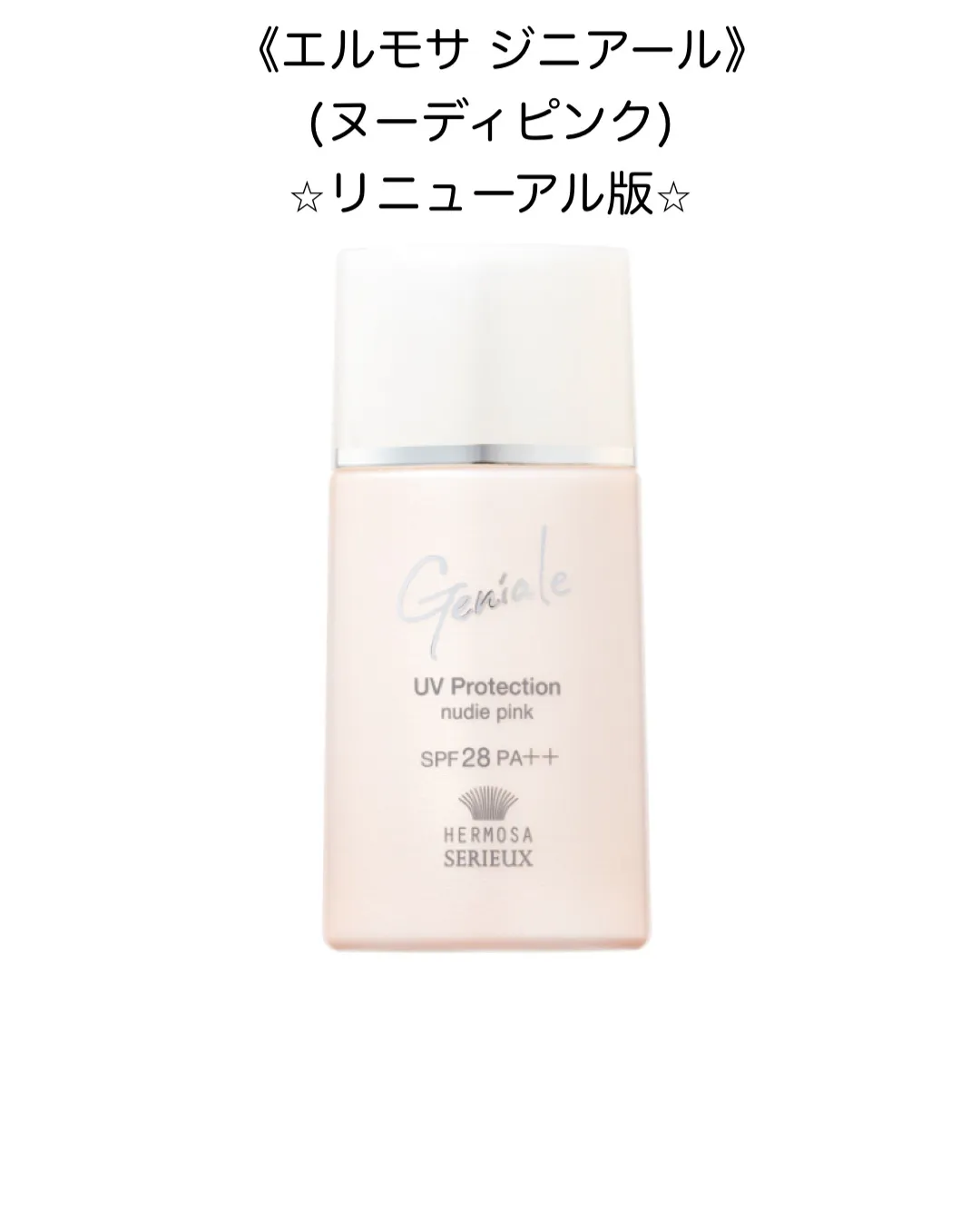 エルモサ　ジニアール(ヌーディピンク) 正規品・新品 2025年最新】エルモサ ジニアールの人気アイテム - メルカリ