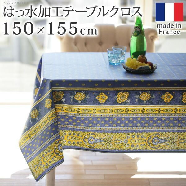 テーブルクロス プロバンス 長方形 フランス製はっ水加工テーブル