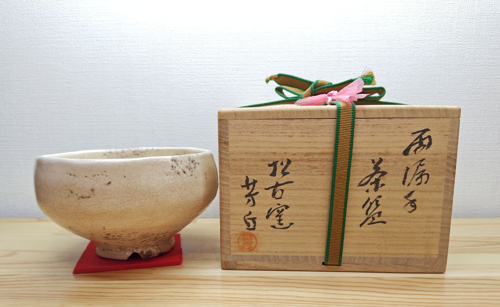 送料込【逢絢亭】茶道具 茶碗 萬古焼 雨漏手茶碗 裏千家書付 佐久間芳丘 共箱 逢絢亭】茶道具 茶碗 萬古焼 雨漏手茶碗 裏千家書付 佐久間芳丘