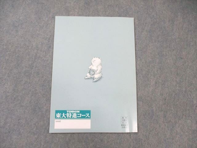 東進 東京大学 東大特進コース 東大数学/文系 テキスト通年セット 2022 計6冊 志田晶 ☆ 021S0D 東進ハイスクール 東京大学 東大特進コース 東大数学(文系