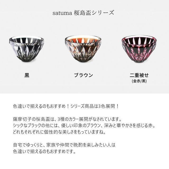 種類2：ブラウン 桜島盃satuma桐箱入り 酒器 ギフト おしゃれ 高級