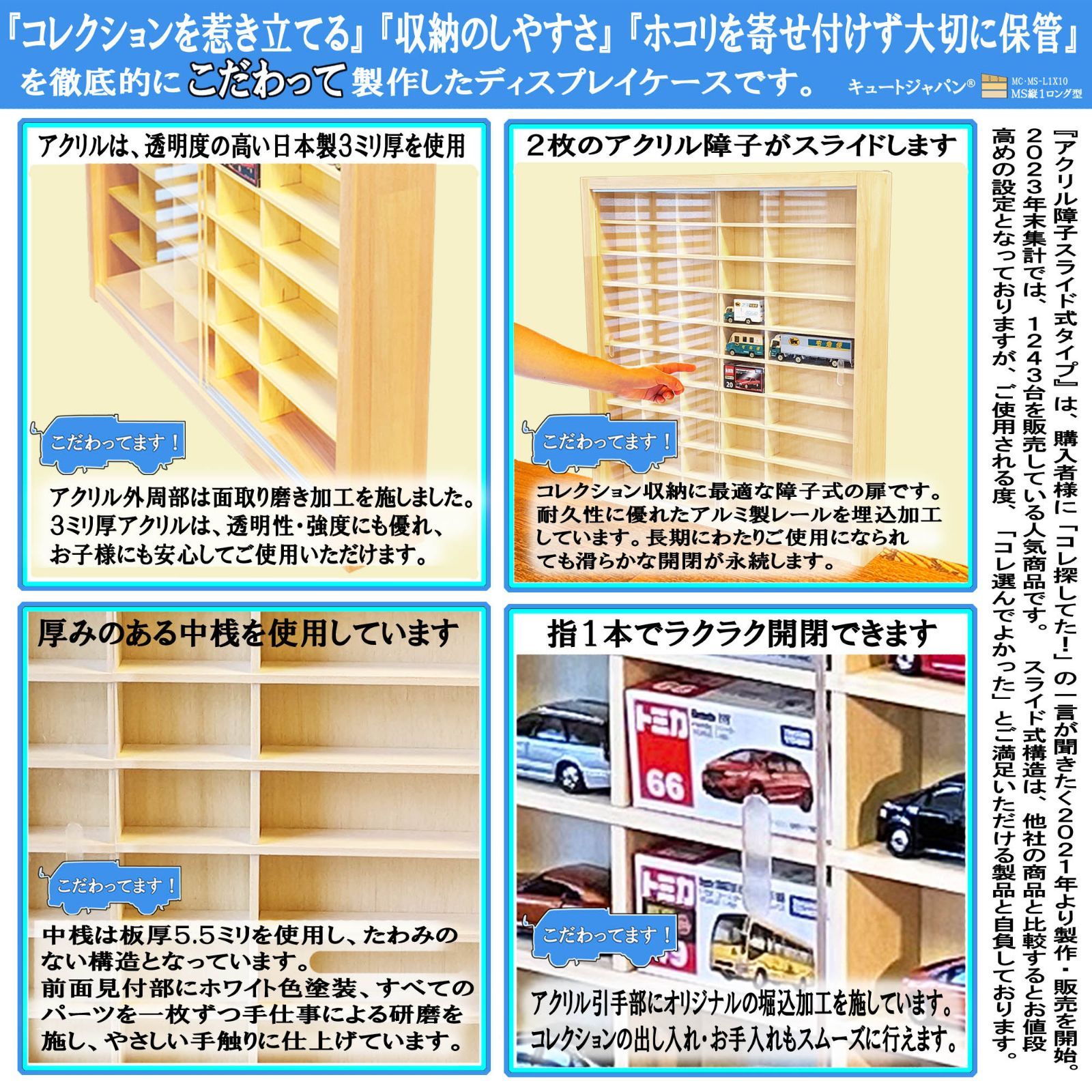 トミカロング　ディスプレイケース(オリジナル) 送料無料 木枠 アクリル棚 アクリル扉 コレクション