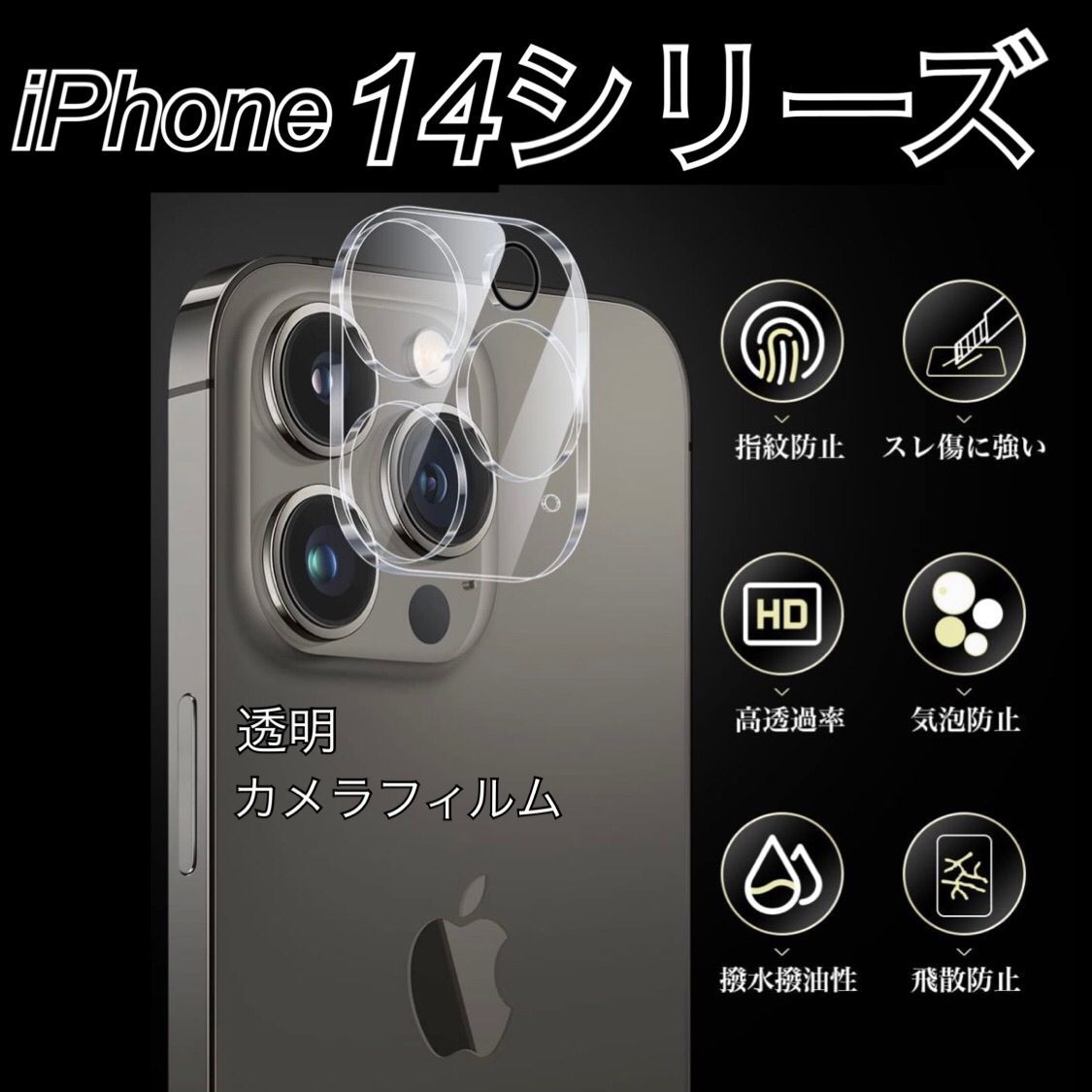 ガラス フィルム iPhone14 14plus カメラ 強化 レンズ カバー