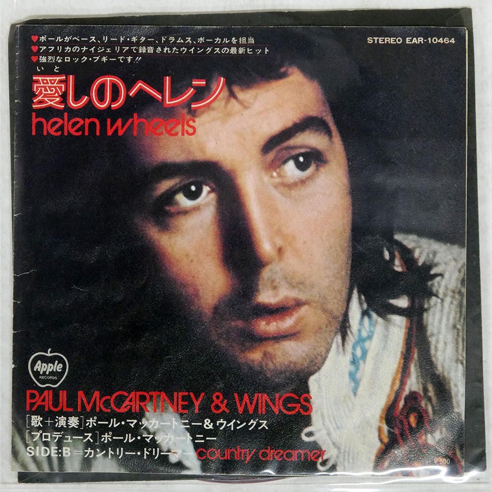 【現金特価】 赤盤 国内盤 ポールマッカートニー&ウイングス/愛しのヘレン 洋楽