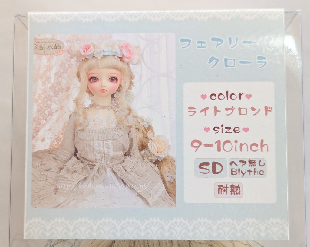 フェアリークローラ ライトブロンド