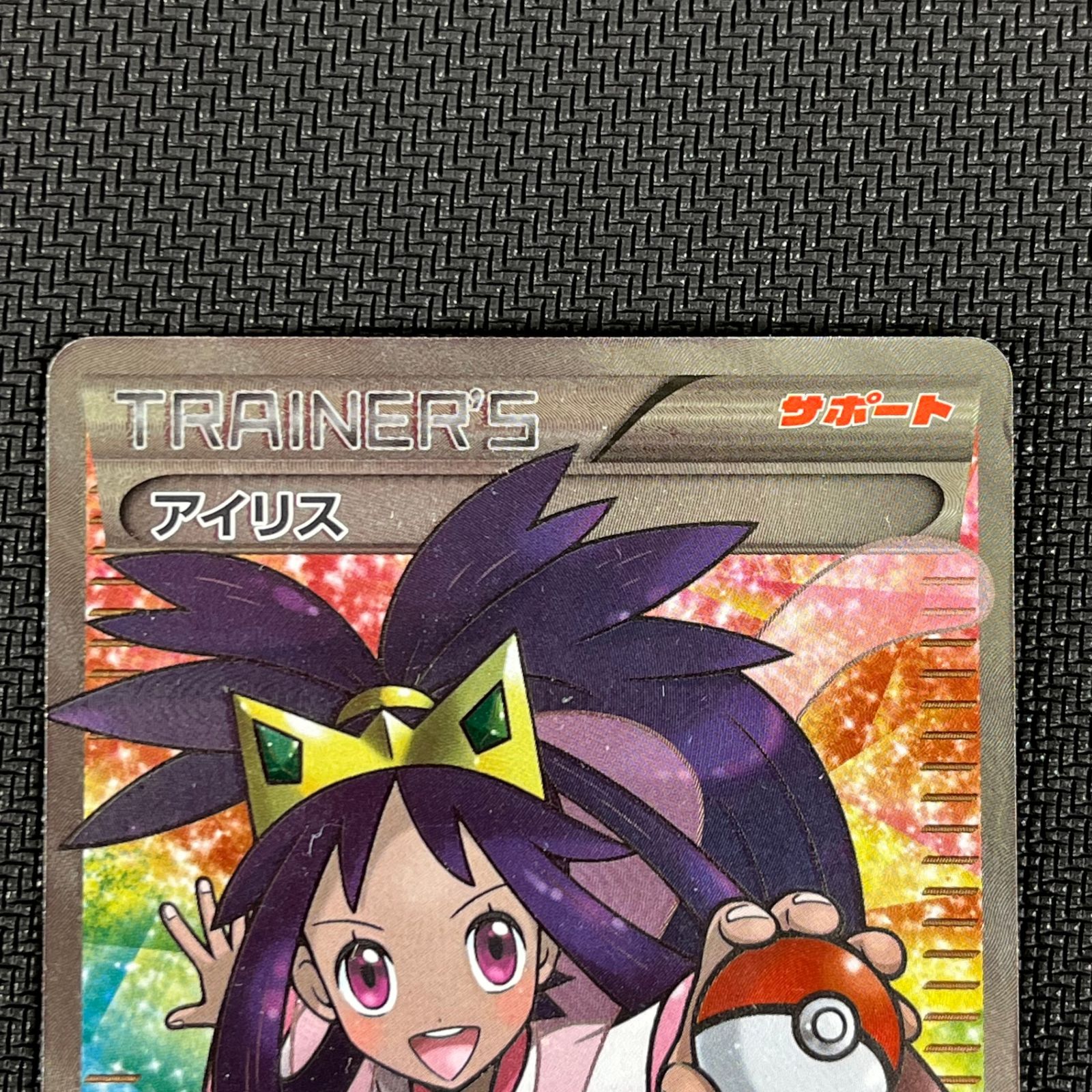 (大特価！)アイリス SR BW9 メガロキャノン 082/076 アイリス SR[BW9 082/076](拡張パック「メガロキャノン」)の新品