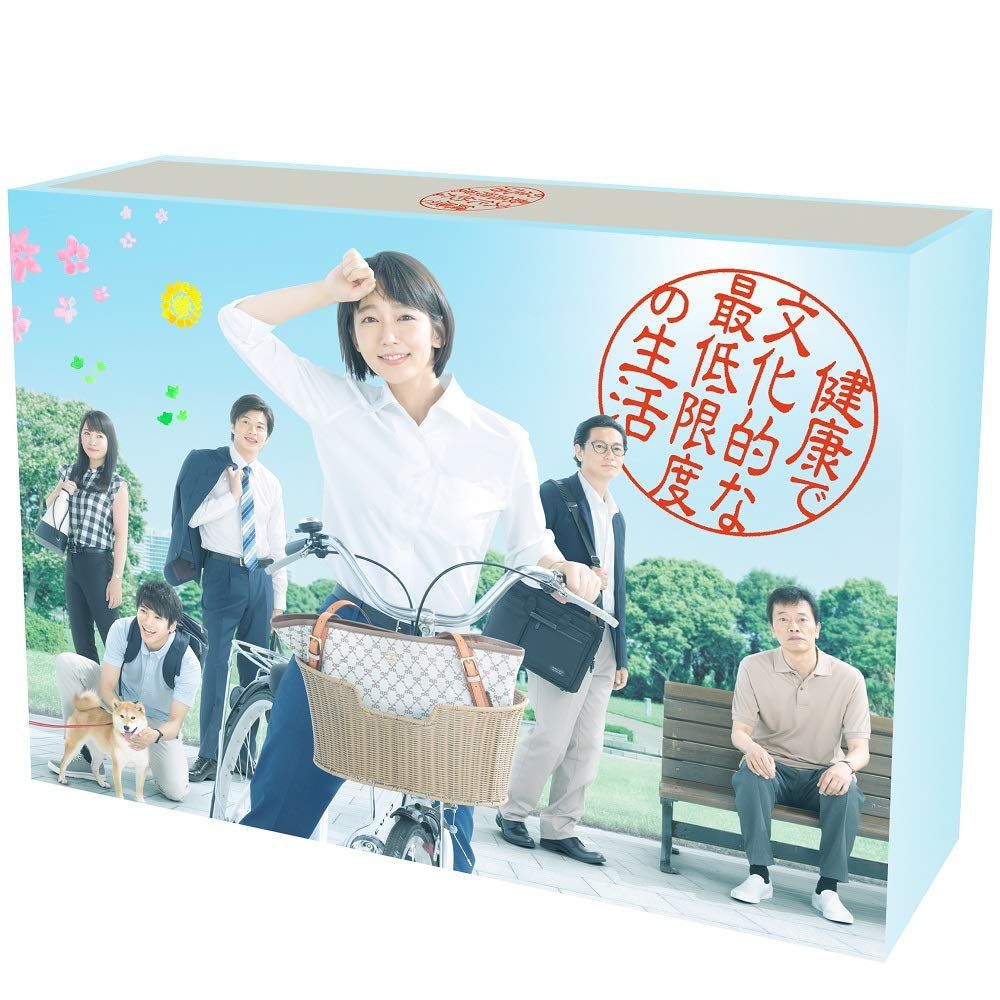 新品未開封】『健康で文化的な最低限度の生活』DVD-BOX 吉岡里帆 (