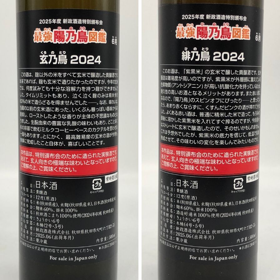 新政 特別頒布会 2025 第二弾 最強 陽乃鳥図鑑 Aramasa【K2