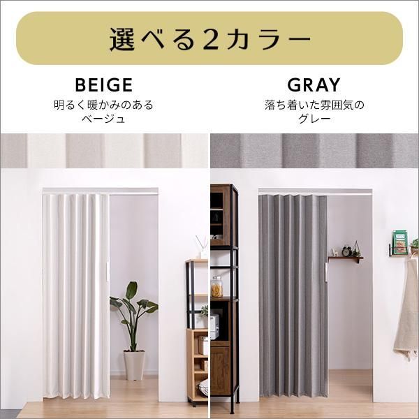 つっぱりファブリックアコーディオンドア