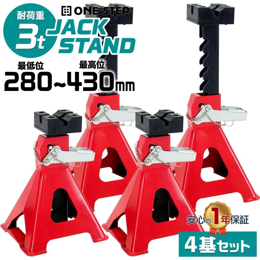 ジャッキスタンド 3t 4基 馬ジャッキ 4個セット ジャッキアップ ウマ 工具 ジャッキアップスタンド 車