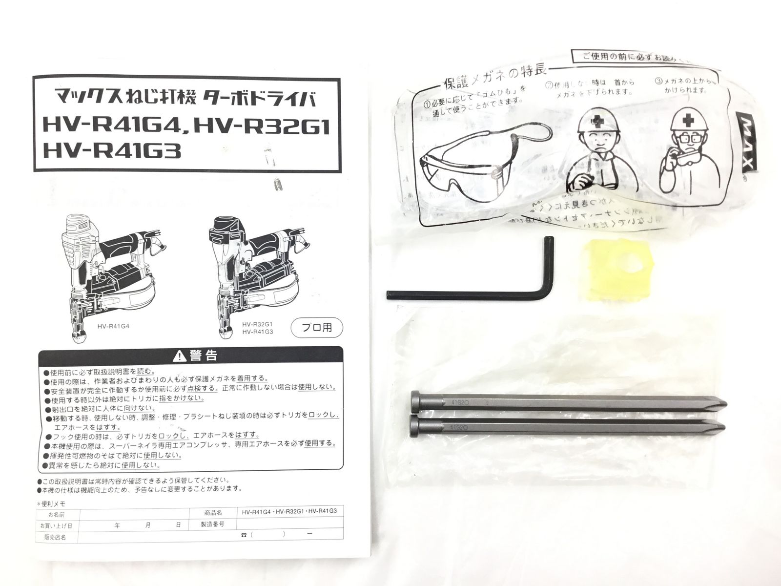 エコツール半田店