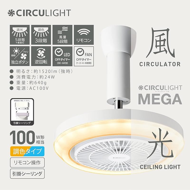 調色3段階 調光5段階